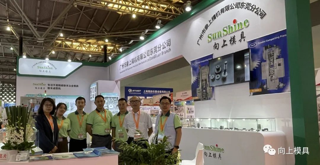 向上模具-2023第15届中国国际粉末冶金、硬质合金与先进陶瓷展览 向上模具-2023第15届中国国际粉末冶金、硬质合金与先进陶瓷展览